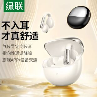 不入耳运动跑步2025新款 绿联S5蓝牙耳机耳夹式 气骨传导无线开放式