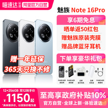 【官方自营  政府补贴10%】Meizu魅族Note16 Pro AI手机新品官方旗舰店高通骁龙6持久续航流畅耐用战神 156