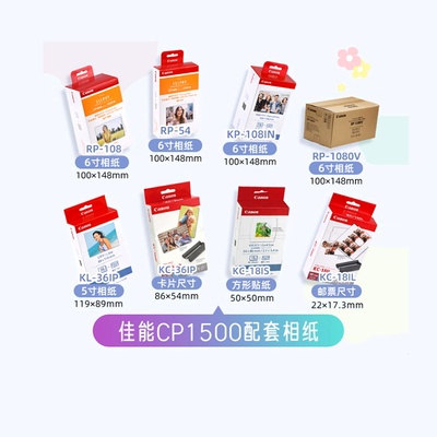 佳能小型照片打印机原装相片纸