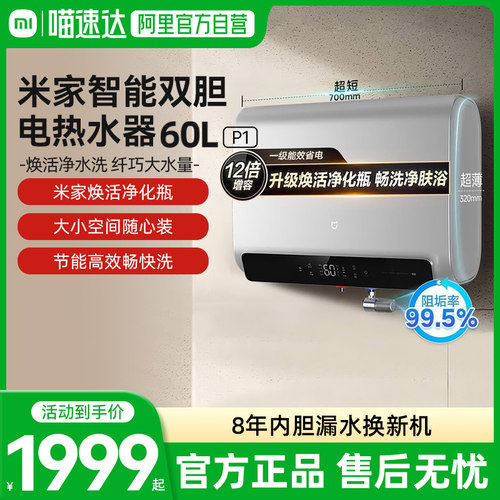 小米米家智能电热水器60升P1家用大容量卫生间双胆节能免换镁棒03