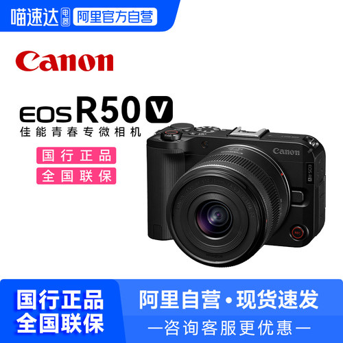 [自营]佳能R50V14-30入门轻便视频相机4K直播旅游Vlog高清视频209