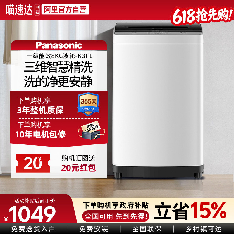 松下8公斤波轮洗衣机全自动家用租房一级官方旗舰爱妻号K3F1 103