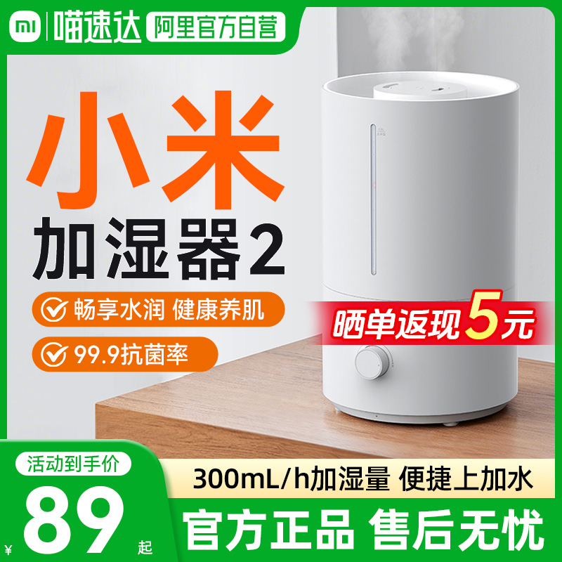 小米米家加湿器2家用小型卧室空调房轻音大雾量空气大喷雾器03