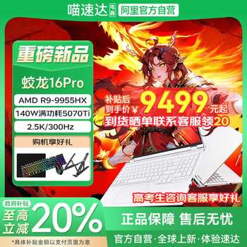 Ҳ20%е16pro 7845HX5060/5070/5070ti ¿/Xpro羺ϷʼǱӲ