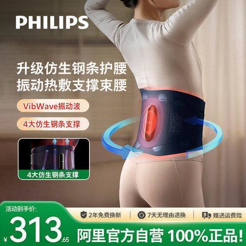 飞利浦腰部按摩仪护腰带震动热敷腰疼暖腰腰部按摩器男女生送礼