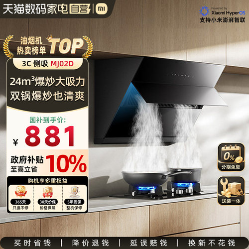 小米家用大吸力侧吸油烟机
