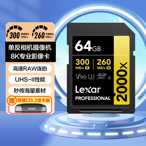 雷克沙SD卡UHS-II存储卡V90 8K视频专业摄像相机内存卡