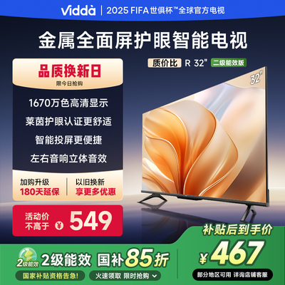 Vidda R32二级能效版 海信电视32英寸液晶电视机家用家电以旧换新