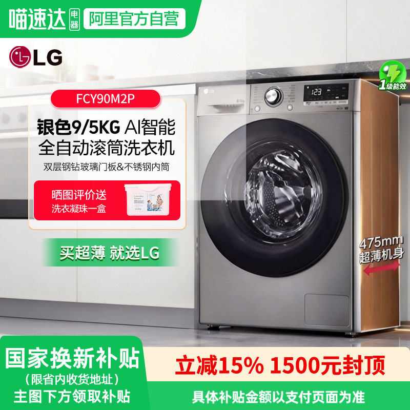 LG 9/5公斤超薄滚筒洗衣机全自动洗烘一体智能变频FCY90M2P 151