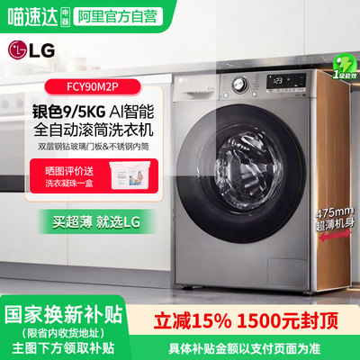 LG超薄9kg洗烘一体洗衣机