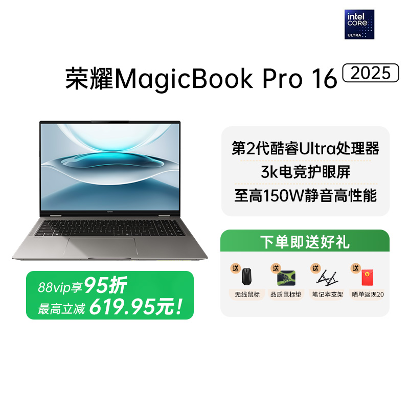 【政府补贴20%】荣耀MagicBook Pro16 2025全新酷睿2代Ultra处理器 RTX5070 3K护眼屏AI轻薄游戏本笔记本电脑