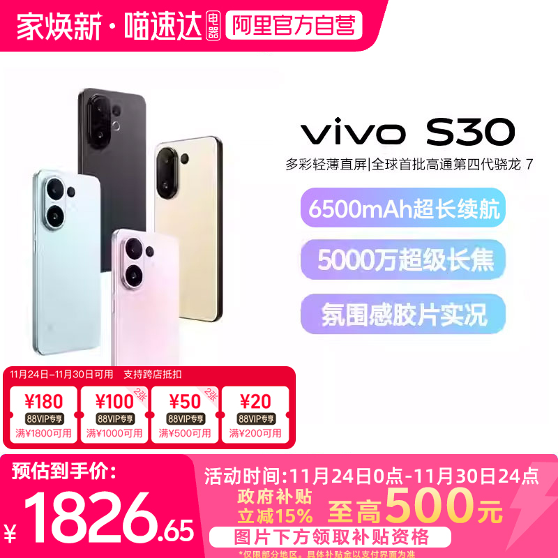 【政府补贴15%|阿里官方自营】vivo S30新品手机多彩轻薄直屏官方旗舰店官网拍照手机新款-81