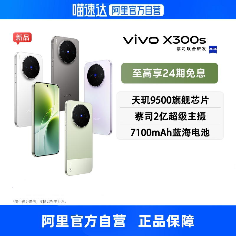 【新品 24期免息】vivo X300s 全网通5G新品手机天玑9500芯片蔡司2亿超级主摄蔡司APO超级长焦拍照游戏手机