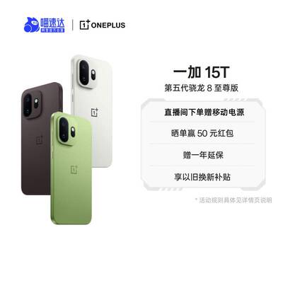 【新品上市】一加 15T 又小又强又美又全面 第五代骁龙 8 至尊版 165Hz 旗舰小直屏  AI手机