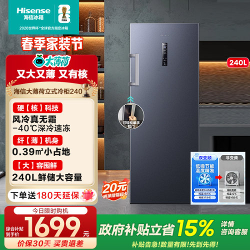 海信240L一级能效立式冷柜