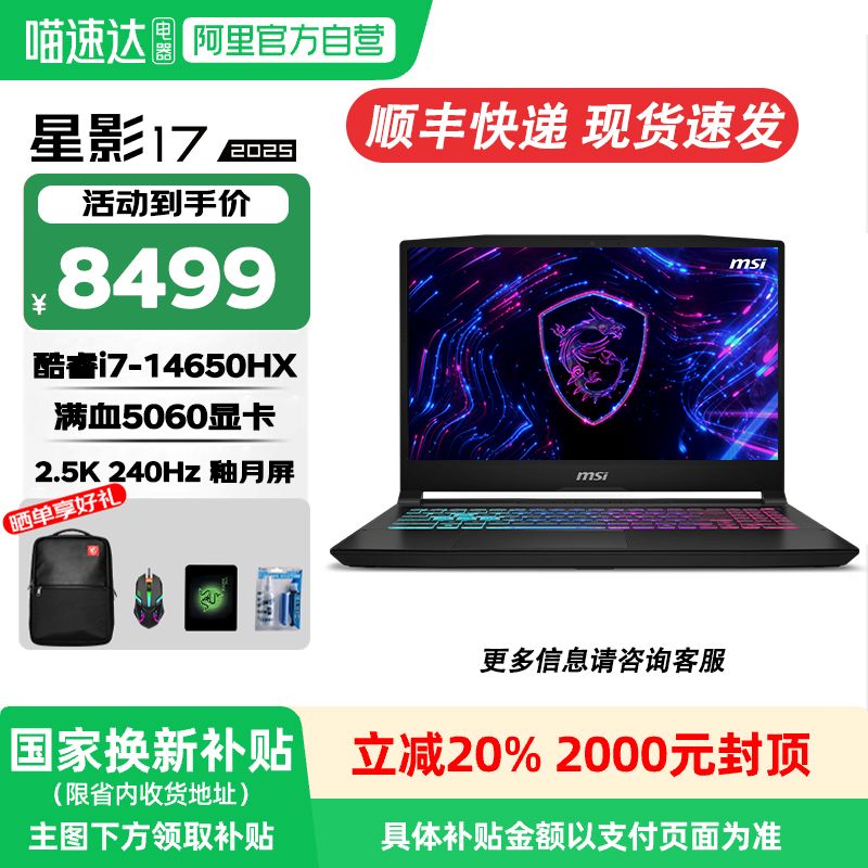 MSI/微星星影17202514代酷睿i9
