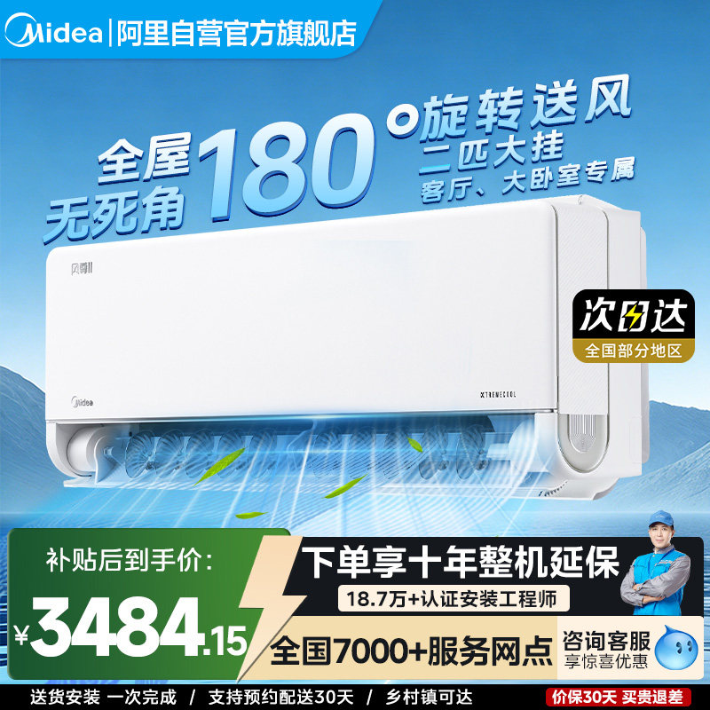 美的风尊2代大1匹空调35GW/N8MXC1家用大风量一级能效变