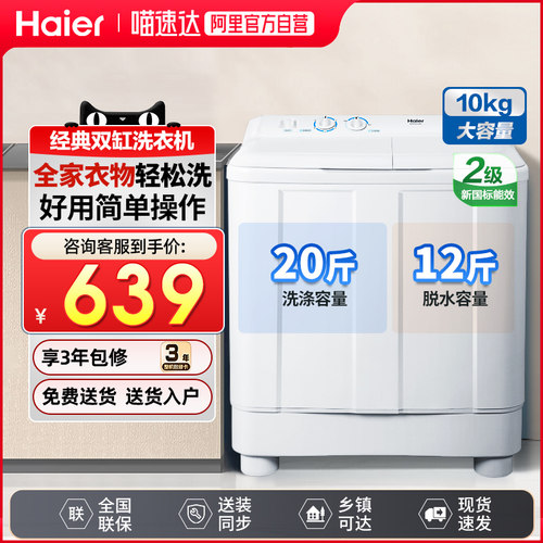海尔洗衣机家用半自动10公斤超大容量双桶租房老式双缸波轮旗舰店