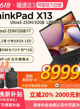 「限时补贴 + 赠包鼠」联想ThinkPad X13 Gen6全互联笔记本Ultra5-255H/32GB-1T/内置SIM卡12*15G-21RK00A5CD