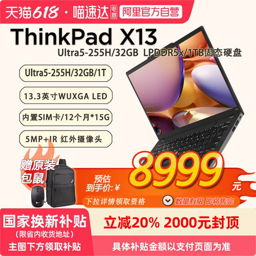 「限时补贴 + 赠包鼠」联想ThinkPad X13 Gen6全互联笔记本Ultra5-255H/32GB-1T/内置SIM卡12*15G-21RK00A5CD
