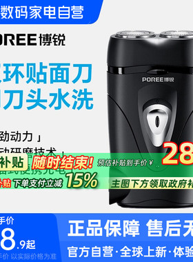【阿里自营】博锐剃须刀PS187