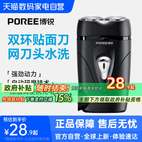 【阿里自营】博锐剃须刀PS187