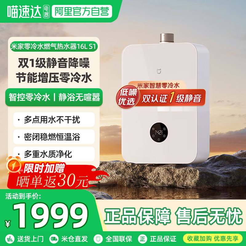 小米米家智能零冷水燃气热水器天然气家用增压节能静音16LS1  06,大家电,燃气热水器,淘宝优惠券,粉丝福利购,淘宝优惠卷