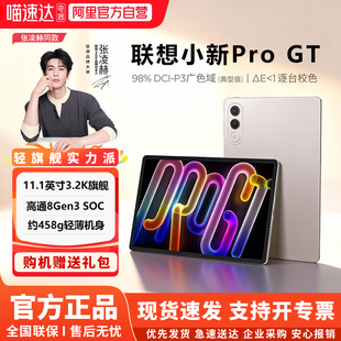 骁龙8Gen3高性能3.2K超清影视直播AI平板电脑小初高网卡大学生学习平板192 2025款 联想平板电脑小新Pro