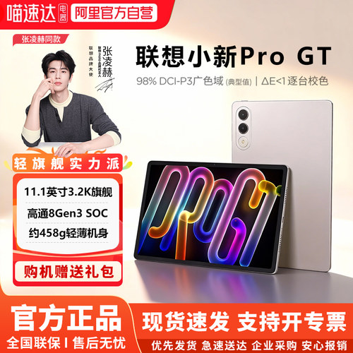 联想小新ProGT平板电脑2025新款