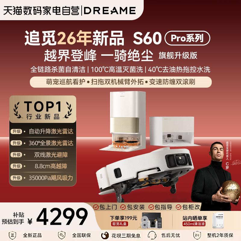 追觅S60PRO旗舰升级扫地机器人图片