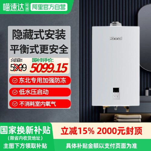 林内平衡式燃气热水器加强防冻