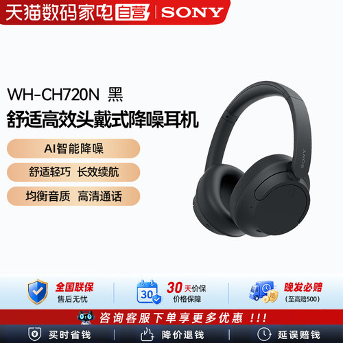 索尼（SONY）WH-CH720N 无线降噪立体声耳机 黑色 WH-CH720N 133