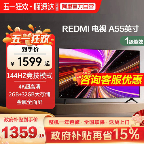 小米REDMI A55英寸2+32G存储144Hz高刷护眼4K智能液晶平板电视机1