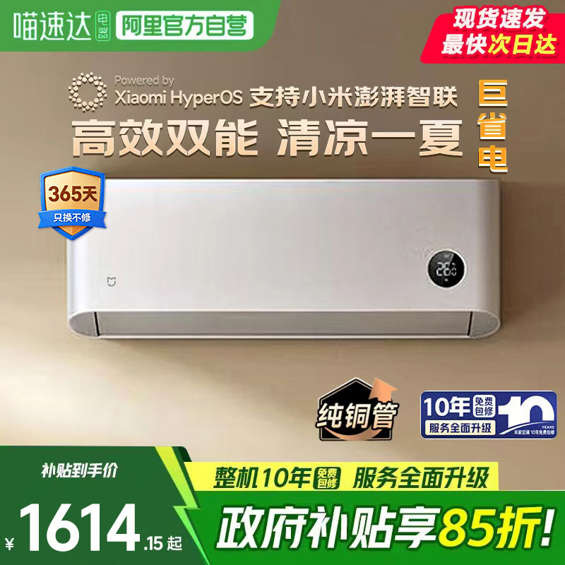 【官方正品】小米空调1.5匹巨省电新一级能效冷暖智能变频壁挂11