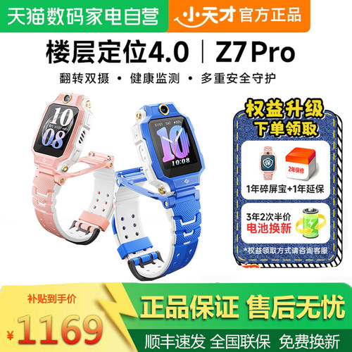 政府补贴15% 小天才电话手表Z7pro 楼层定位