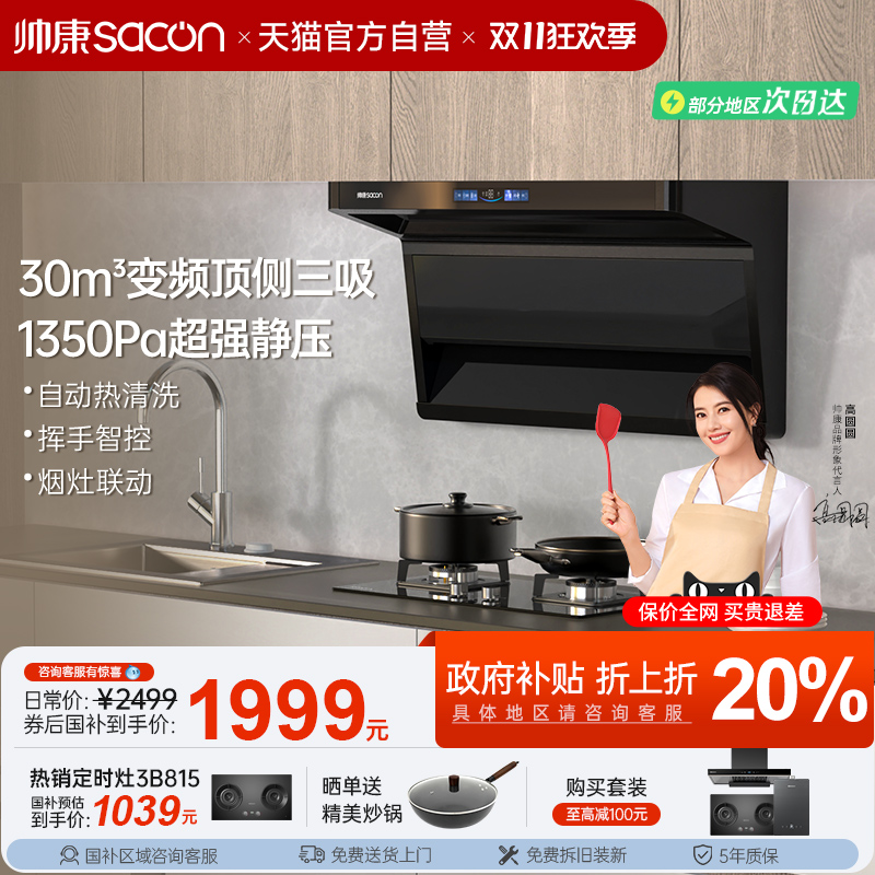 变频油烟机帅康官方自营