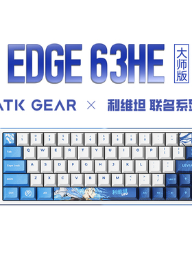 【阿里自营】ATKx狼队/利维坦EDGE60/63HE大师版电竞磁轴打瓦键盘