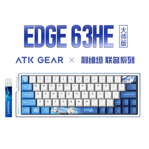 【阿里自营】ATKx狼队/利维坦EDGE60/63HE大师版电竞磁轴打瓦键盘