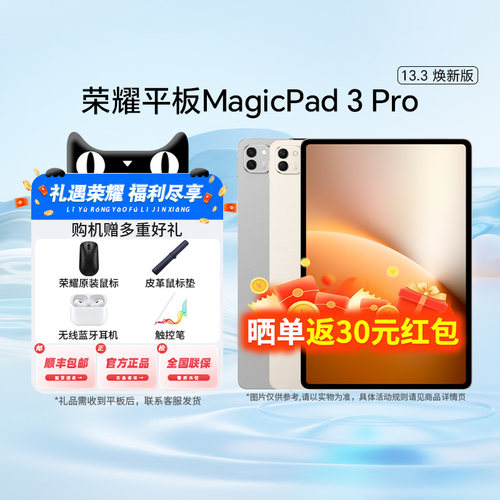【政府补贴至高15%】荣耀平板MagicPad3 Pro13.3英寸【焕新版】第五代骁龙8至尊版平板电脑芯片165Hz高刷-81