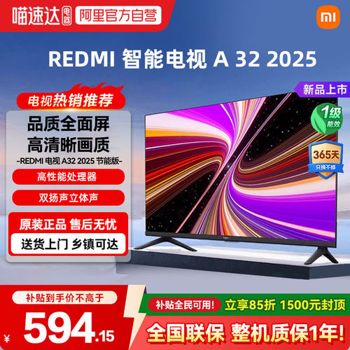 小米REDMIA32智能电视