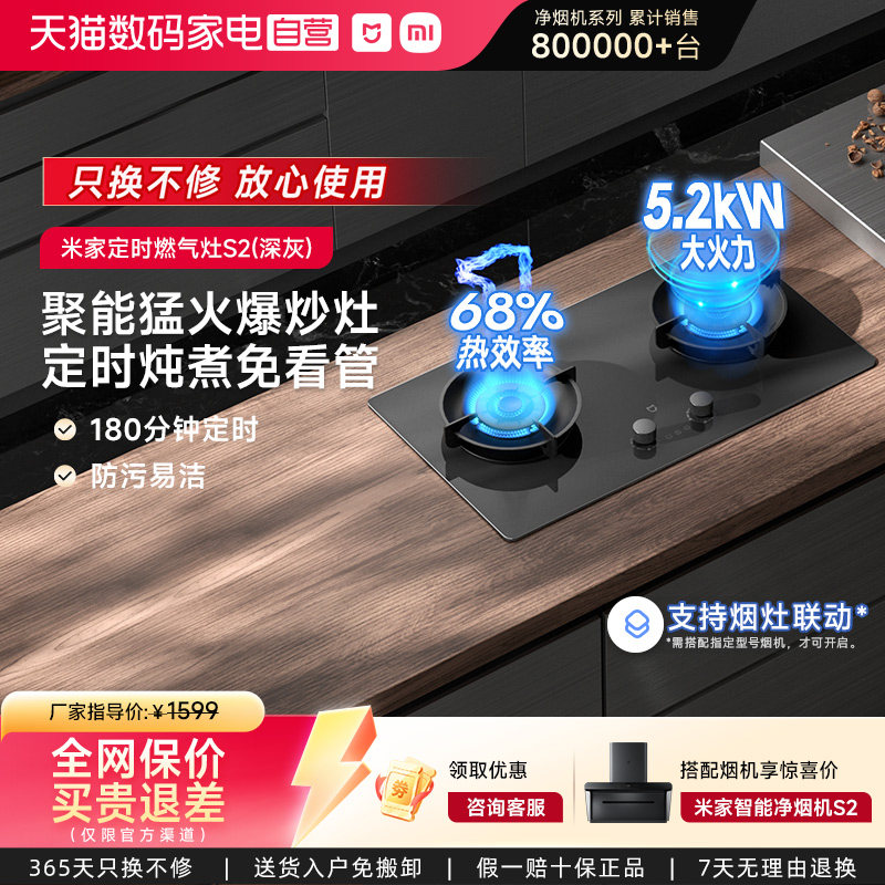 小米米家智能定时S2燃气灶家用天然气煤气灶嵌入式台式灶具05