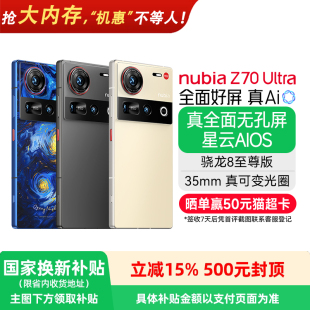 防水5G全网通游戏拍照学生努比亚官方自营新品 努比亚Z70Ultra屏下摄像手机骁龙8至尊版 阿里官方自营