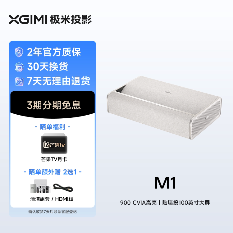 极米M1 超短焦家用智能投影仪全高清高亮度1080P近距离投影机大屏娱乐家庭影院