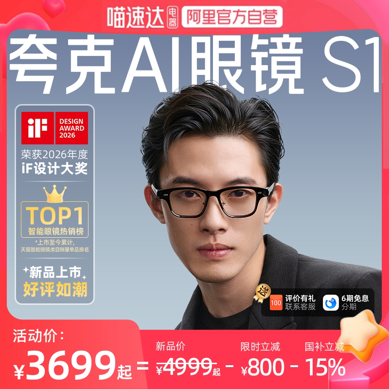 【国补立减15%】夸克AI眼镜S1智能眼镜千问眼镜双目显示超级夜