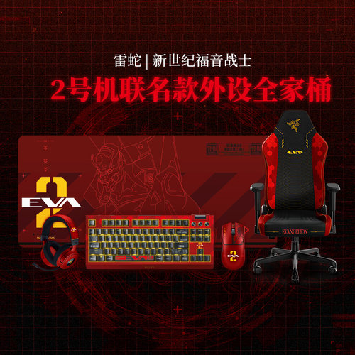 Razer雷蛇新世纪福音战士EVA联名款毒蝰键鼠垫耳机套装全家桶285