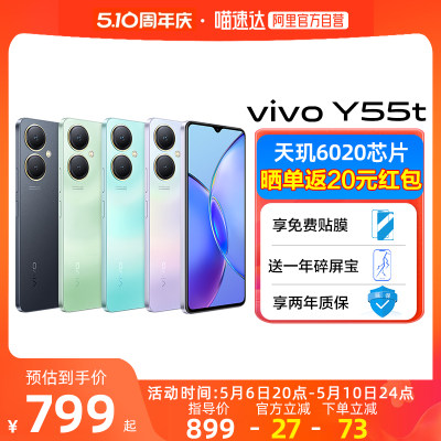 vivoy55t新品5G智能拍照手机