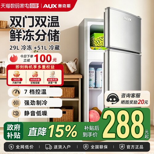 奥克斯银色双开门126/156L迷你