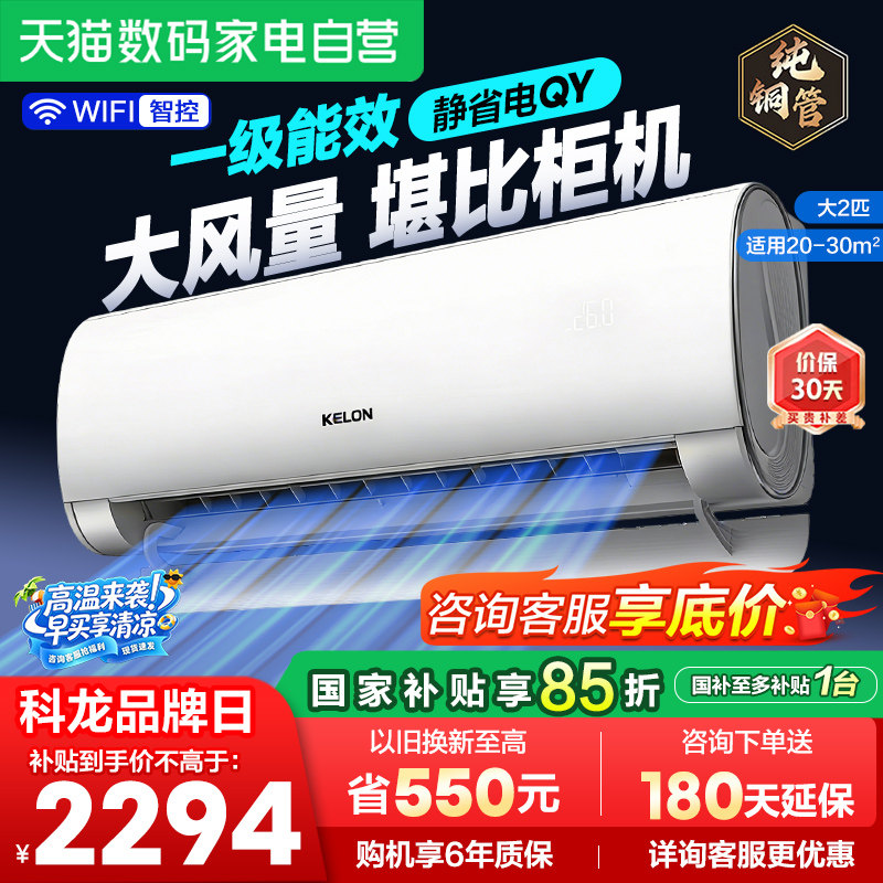 海信出品科龙空调静省电50QY大2匹新一级家用挂机以旧换新补贴361