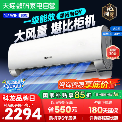 科龙空调静省电50QY大2匹新一级家用挂机以旧换新补贴361