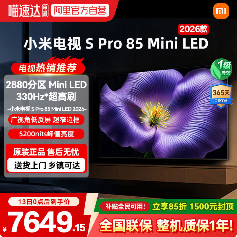小米Spro 85MiniLED 2880分区2026款低反屏330Hz高刷液晶电视机04
